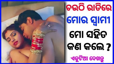 odia marriage life questions  odia sex video  odia dhaga