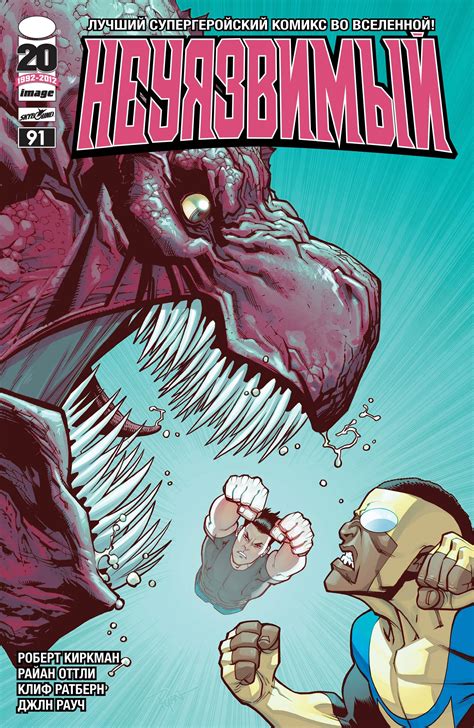 Invincible Неуязвимый: Invincible Неуязвимый, Выпуск 91 - Все Комиксы