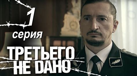 Третьего не дано. Серия 1. - YouTube