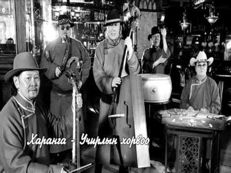 Харанга - Учирлын хорвоо / Haranga - Uchirliin horwoo / Энхманлай - YouTube