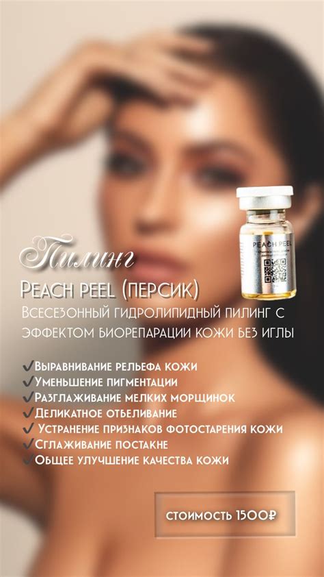 Пилинг peach peel | Пилинг лица, Косметология, Косметолог