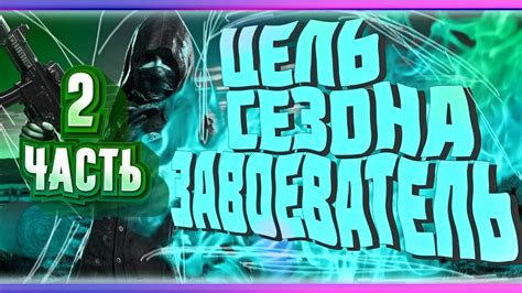 PUBG MOBILE КАК ПОЛУЧИТЬ РАНГ ЗАВОЕВАТЕЛЬ | ОТВЕЧАЮ НА ВОПРОСЫ ПРО РАНГ ...