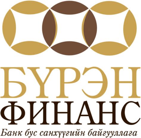 БҮРЭН ФИНАНС ББСБ / BUREN FINANCE LLC - Монголын иргэн бүрд ажлын байр!