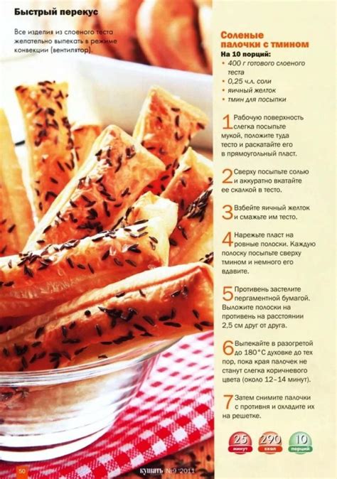 Соленые палочки с тмином | Еда, Рецепты еды, Кулинария