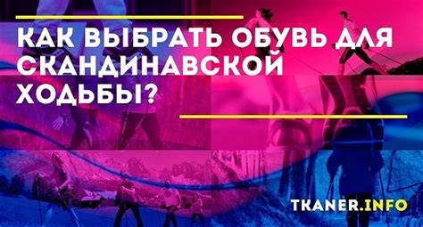 Как выбрать обувь для скандинавской ходьбы? Критерии выбора обуви ...