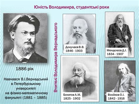 Презентація на тему Володимир Вернадський — презентації з історії ...