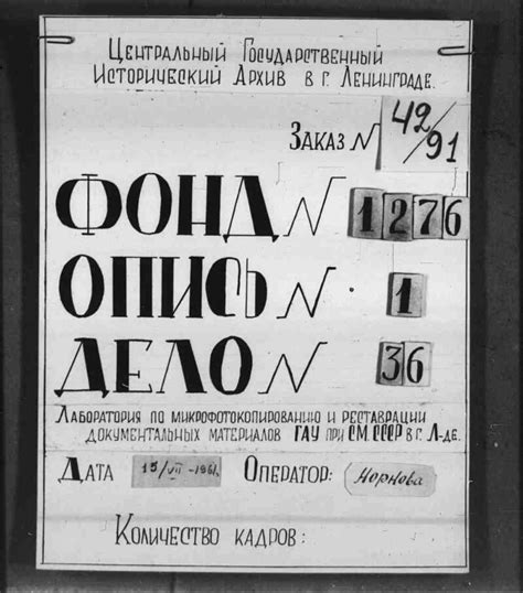 Переписка председателя Совета министров с должностными лицами по поводу ...