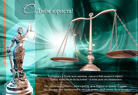 Прикольные открытки с Днем Юриста