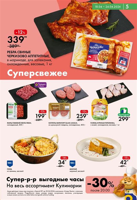 Акции в Ленте Супермаркет с 18 апреля 2024 - Санкт-Петербург