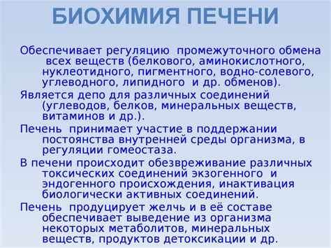Биохимия печени - online presentation