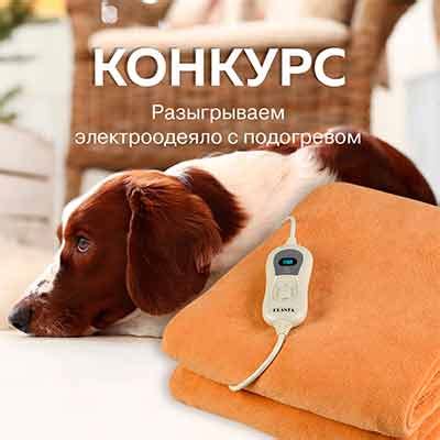 Халява! Бесплатное Электроодеяло PLANTA на Lookup.ru