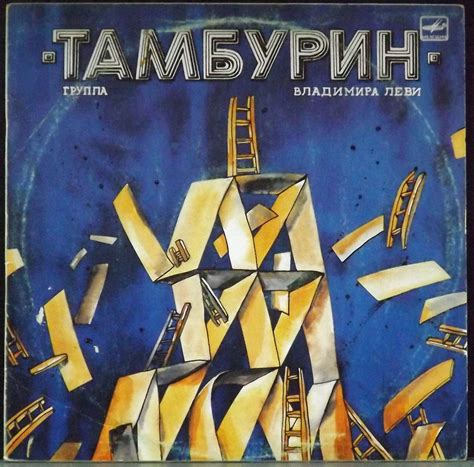 Пластинка Тамбурин Тамбурин. Купить Тамбурин Тамбурин по цене 2000 руб.