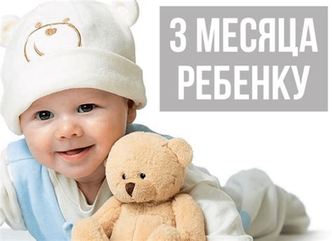 Развитие малыша в 3 месяца: узнай, что должен уметь ребенок
