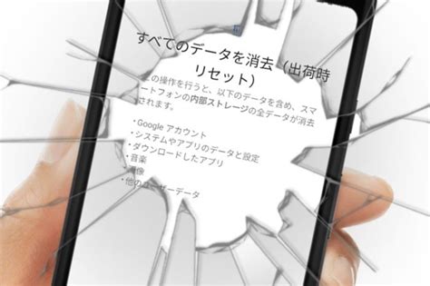 Androidスマホを初期化する方法と注意点、事前にやるべき5つの準備とは？ | アプリオ