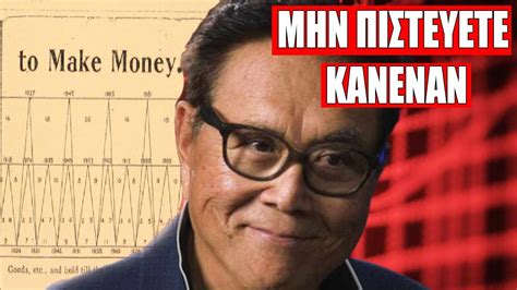 Kiyosaki: Μην Πιστεύετε Κανέναν, Έρχεται Μεγάλη Κρίση Στην Αμερική ...