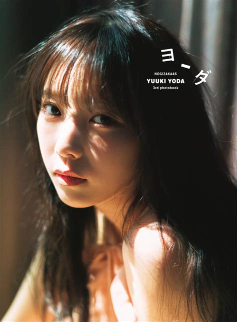 与田祐希が自らセレクト！ 3rd写真集特典ミニブック『まだあるヨーダ』 | bis[ビス]
