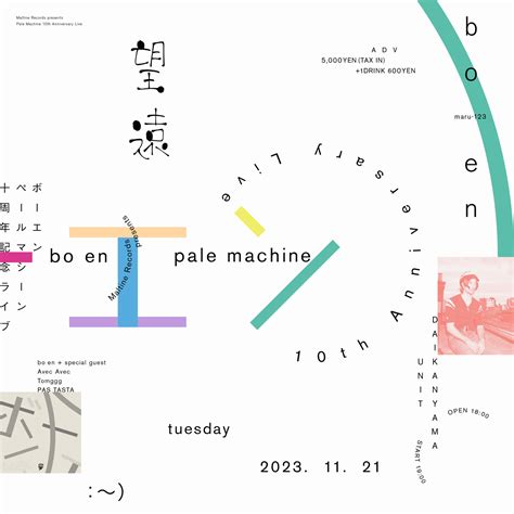bo en、5年ぶりの来日公演をアルバム『Pale Machine』10周年記念イベントとして開催
