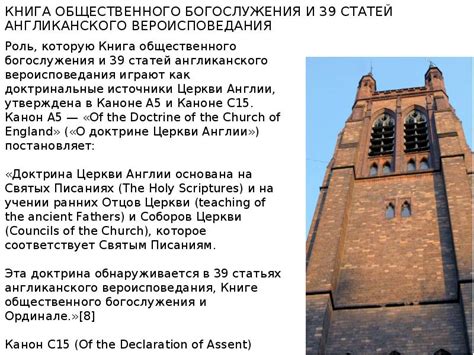 Англиканство ”