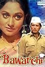 bawarchi  full cast crew