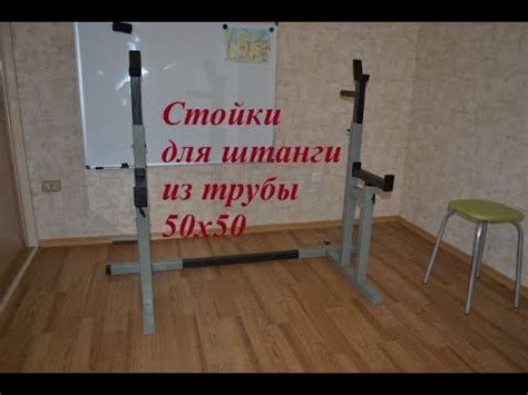 Простое решение. Как сделать стойки для штанги со страховочными упорами ...