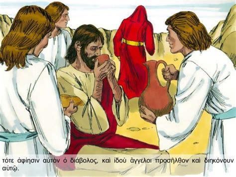 Greek: The Temptation of Jesus (Matthew 4)