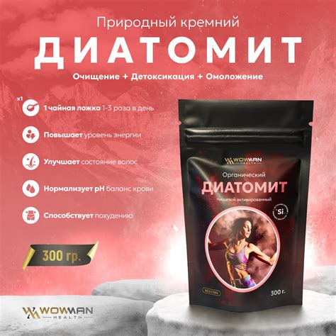 Диатомит кизельгур сорбент WowMan DIATOMIT1001 детокс для комплексного ...
