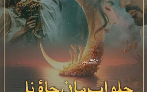 chalo aab maan jao na  afshan kanwal complete classic urdu material