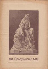 File:Пробуждение 1915 № 20.pdf - Wikimedia Commons