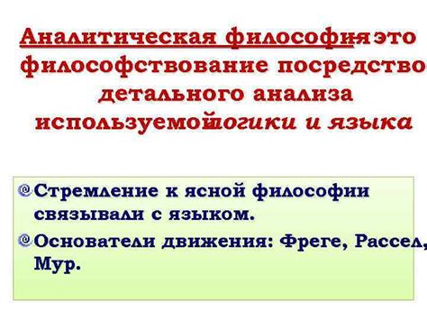 Современная философия XX века 1 Основные направления