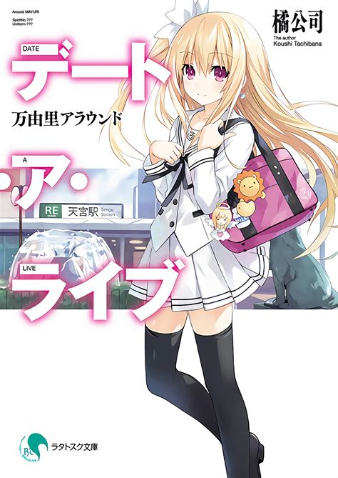 Mayuri (Date A Live) - Gekijouban Date A Live: Mayuri Judgment - Image