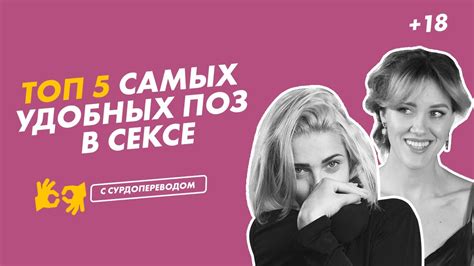 ТОП 5 САМЫХ УДОБНЫХ ПОЗ В СЕКСЕ - YouTube