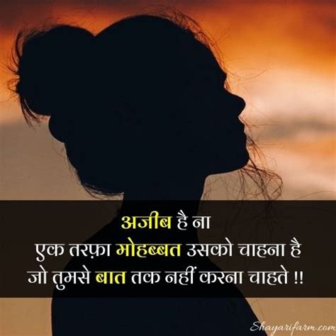 One Sided Love Shayari | 297+ एकतरफा प्यार शायरी हिंदी में (2024)