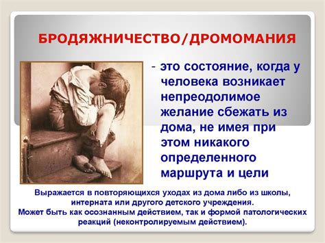 Профилактика детского бродяжничества - презентация онлайн