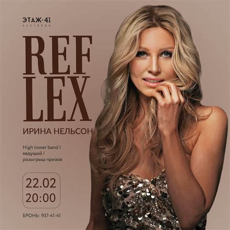 Приглашаем на зажигательный вечер любимых хитов группы Reflex в ...