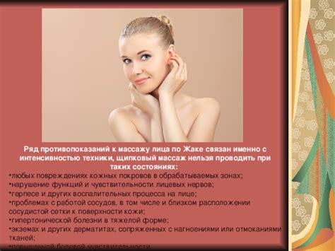 Презентация по технологии "Массаж лица"