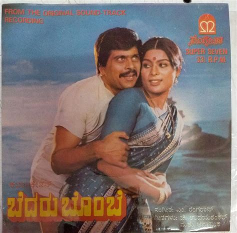 Bedaru Bombe Kannada film EP Vinyl Record by M Ranga Rao - Kannada, M ...
