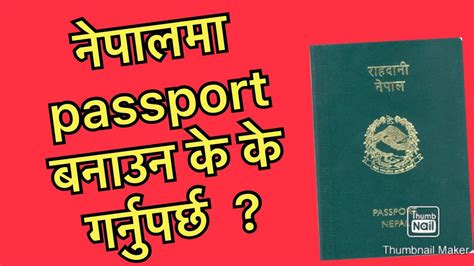 apply   nepali passport passport making process  nepal
