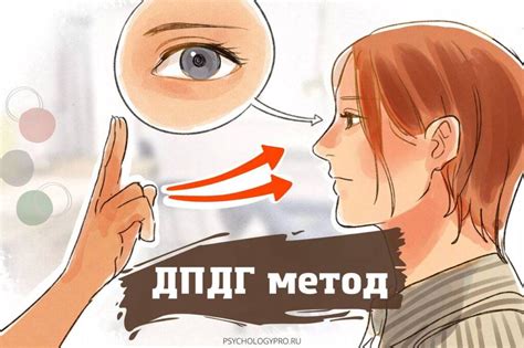 ДПДГ - это вид психиатрической терапии - PsychologyPro.