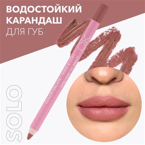 OK Beauty Стойкий карандаш для губ, матовый, тон Solo (светло ...