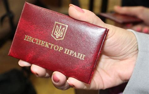 Затверджено нову форму службового посвідчення інспектора праці