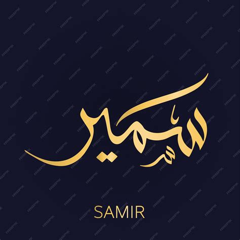 Premium Vector | Samir arabic golden calligraphy arabic language