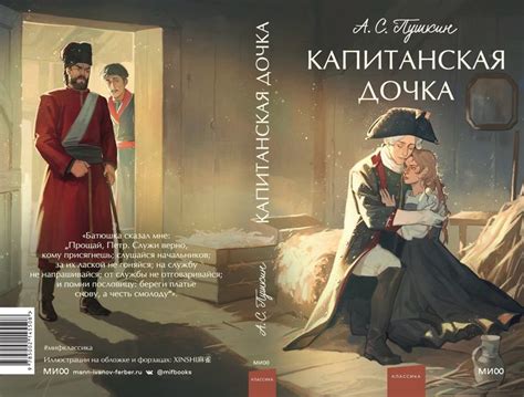 А.С. ПУШКИН – КАПИТАНСКАЯ ДОЧКА | Книжные обложки, Книжные иллюстрации ...