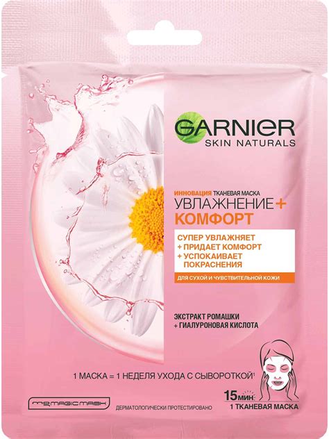 Тканевая маска "Комфорт" с экстрактом ромашки Garnier: купить у ...