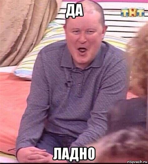 да ладно, Мем Должанский - Рисовач .Ру