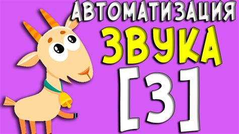 АВТОМАТИЗАЦИЯ ЗВУКА [З] /БУКВА З/ Логопед 0+ learn Russian language ...