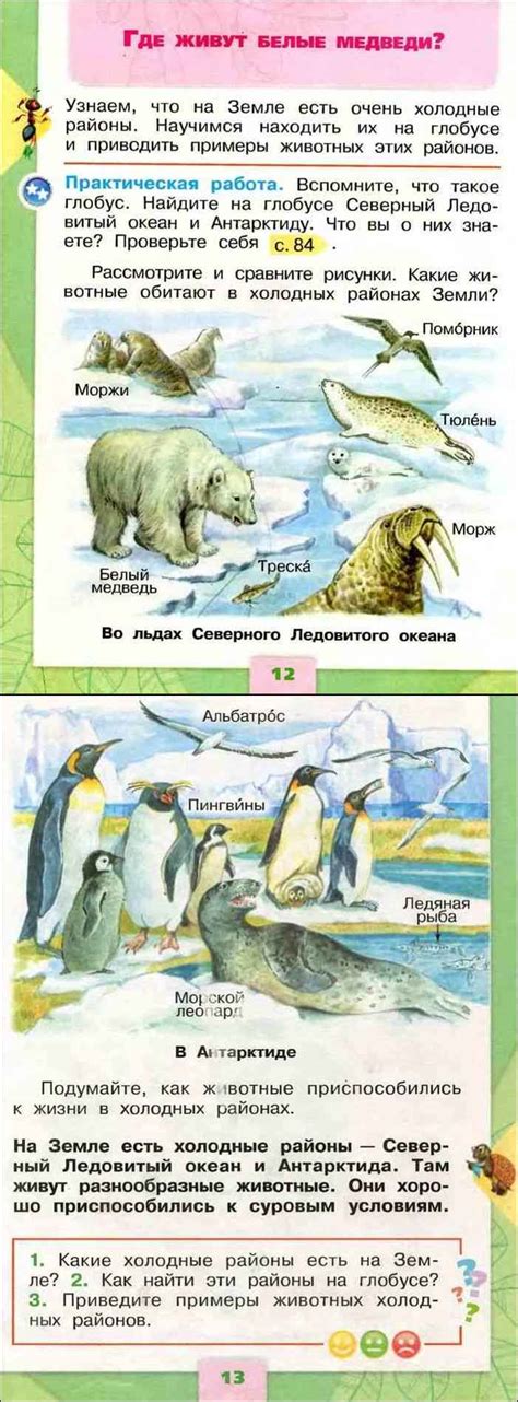 Читать онлайн учебник по окружающему миру за 1 класс Плешаков часть 2
