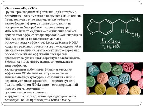 Психостимуляторы. Классификация психостимуляторов - презентация онлайн
