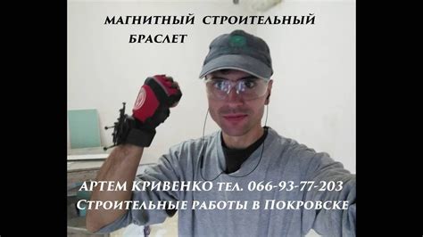 Магнитный строительный браслет - YouTube