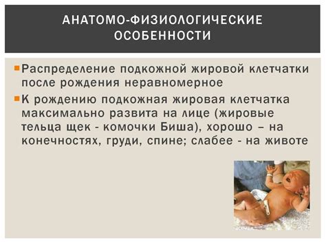 Подкожная жировая клетчатка у детей: анатомо-физиологические ...