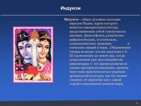 Презентация - Индуизм » Привет Студент!